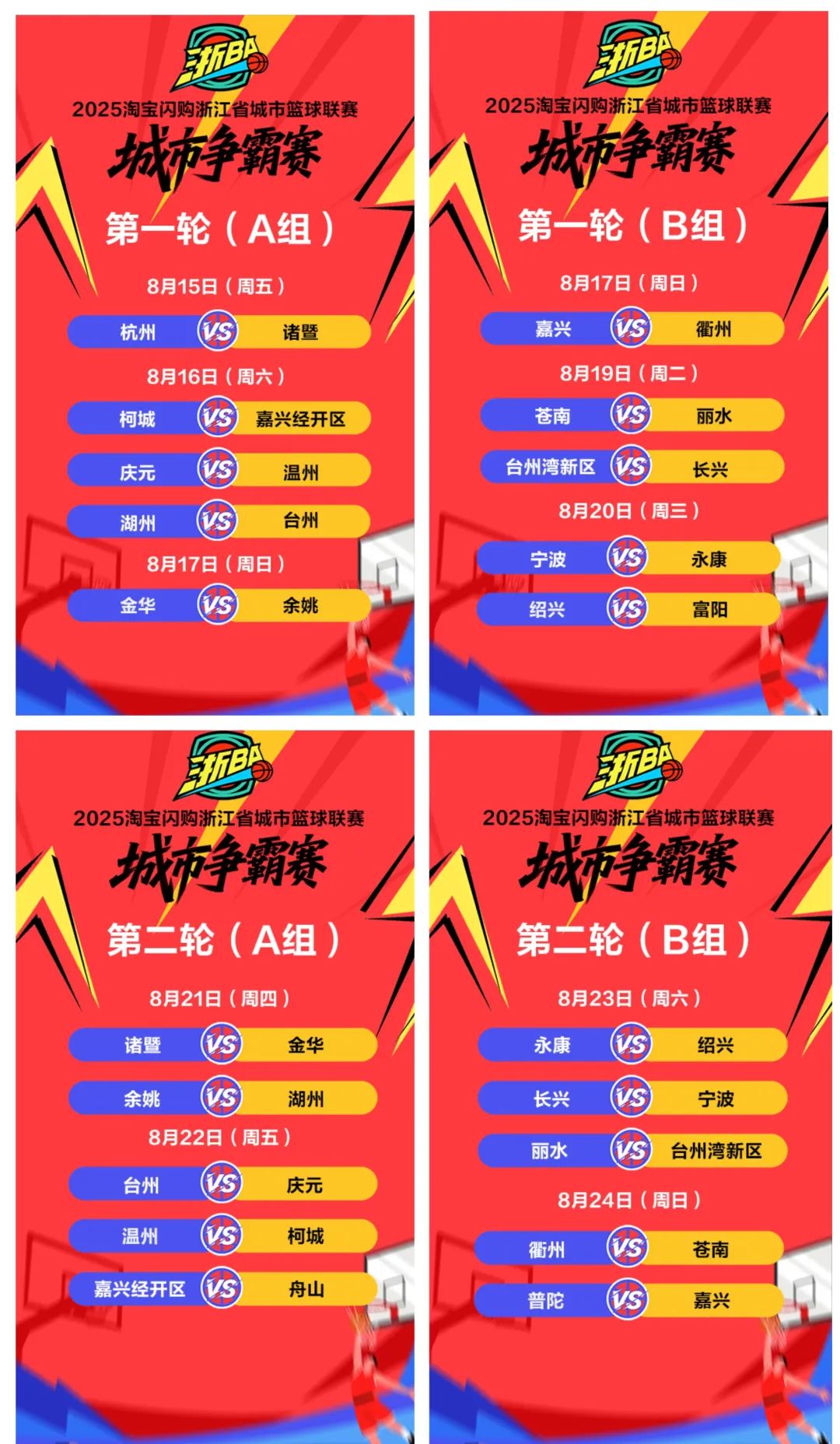 北京国安浙江直播免费